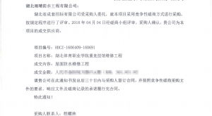 中標(biāo)喜訊：祝賀湖北雨晴防水集團(tuán)成功中標(biāo)湖北省省級(jí)政府采購(gòu)項(xiàng)目